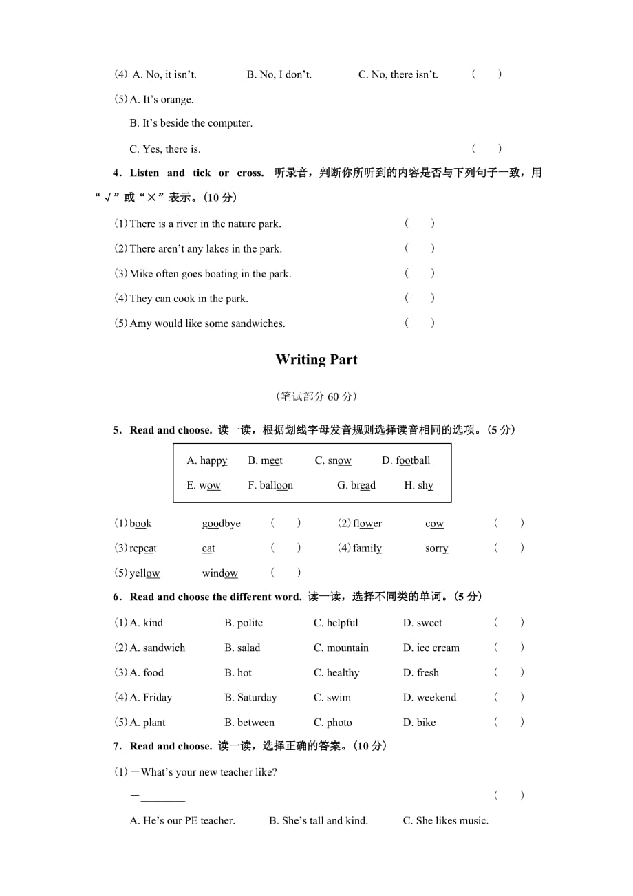 人教PEP版英语五年级上册期末测试卷 3（附参考答案及听力材料）_第2页