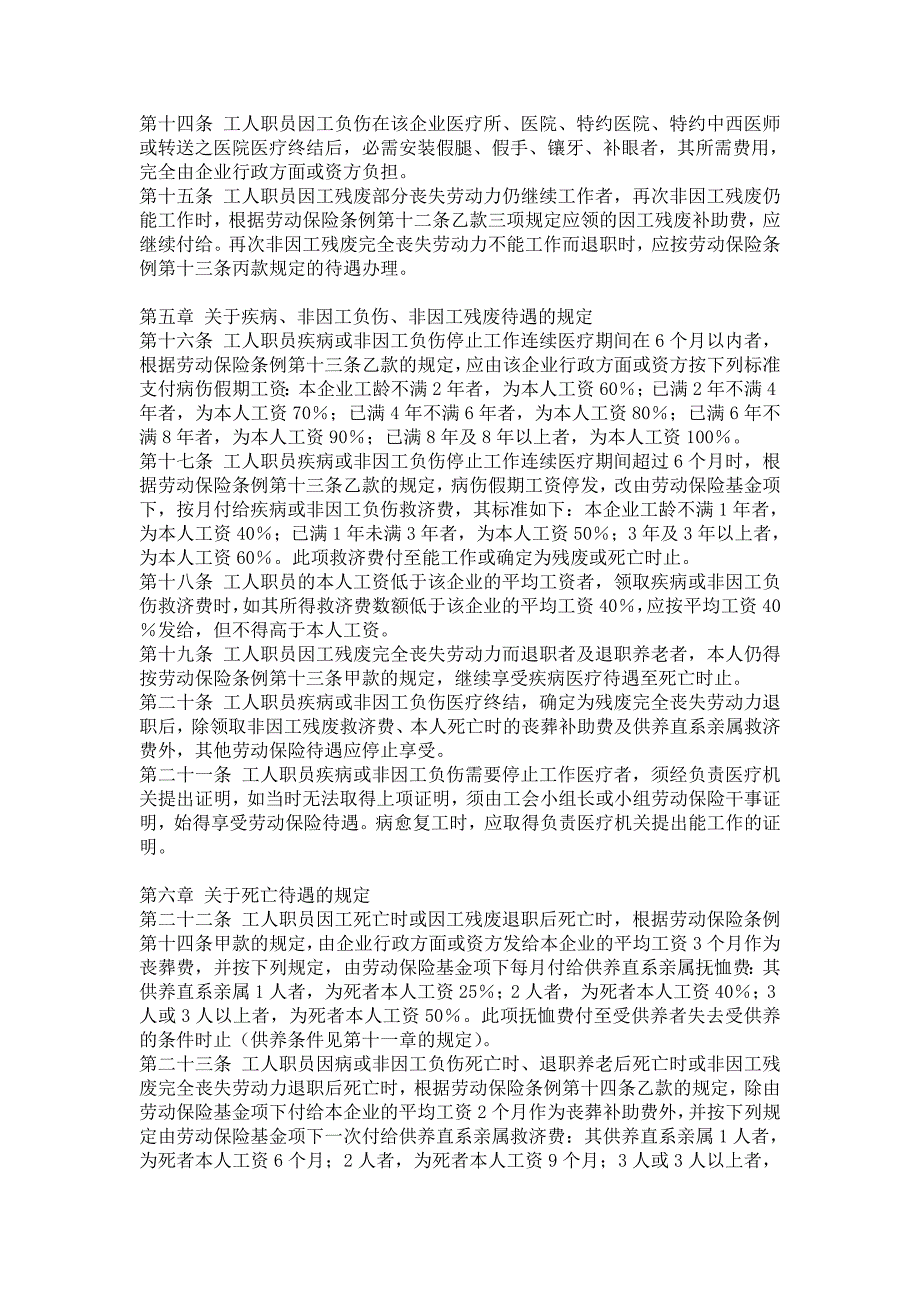 中华人民共和国劳动保险条例实施细则修正草案（参考Word）_第3页