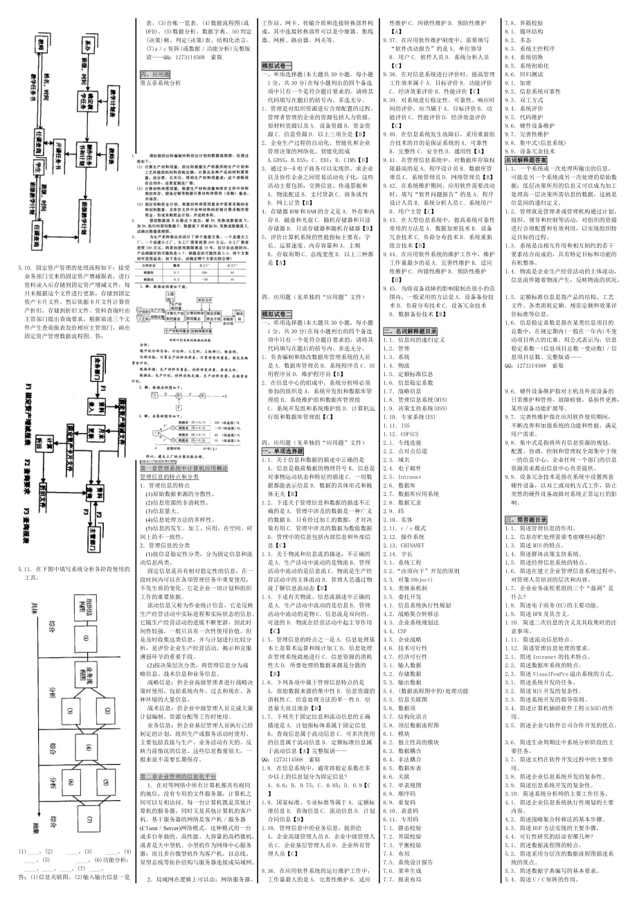 自考00051管理系统中计算机应用自考资料笔记自考word_第2页