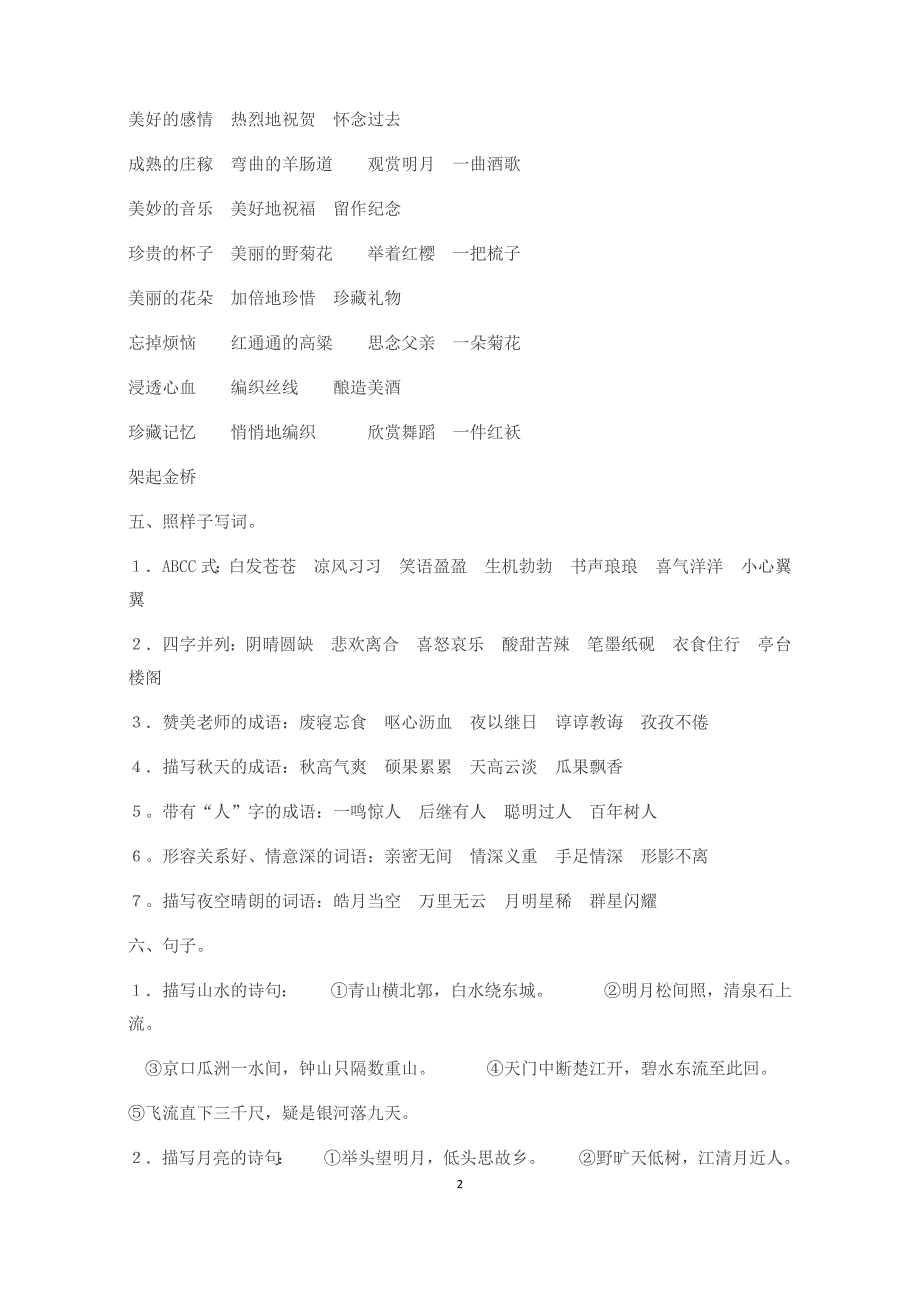 苏教版四年级语文上册知识点总结 (1)_第2页