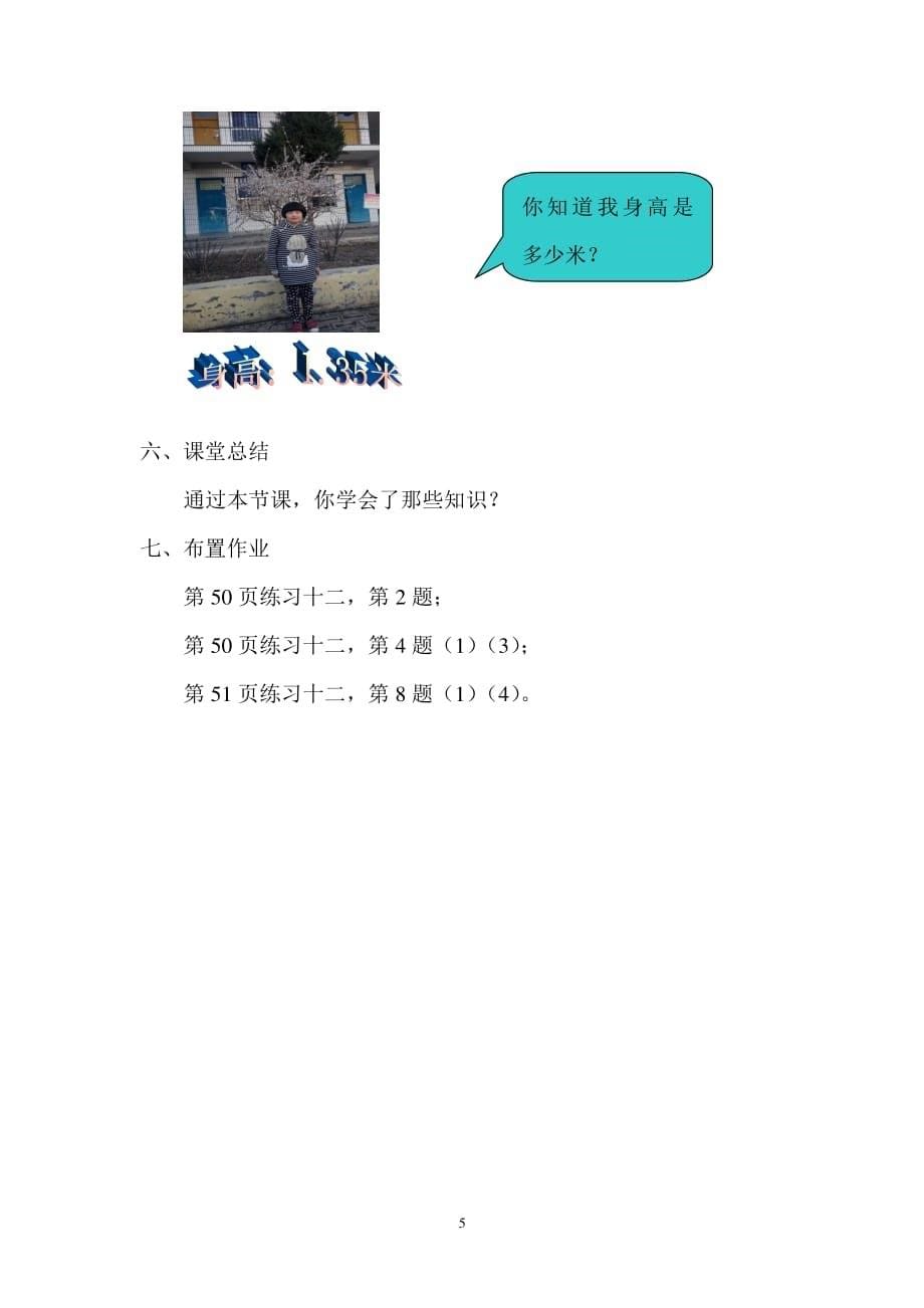 小数与单位换算的说课稿（2020年11月整理）.pdf_第5页