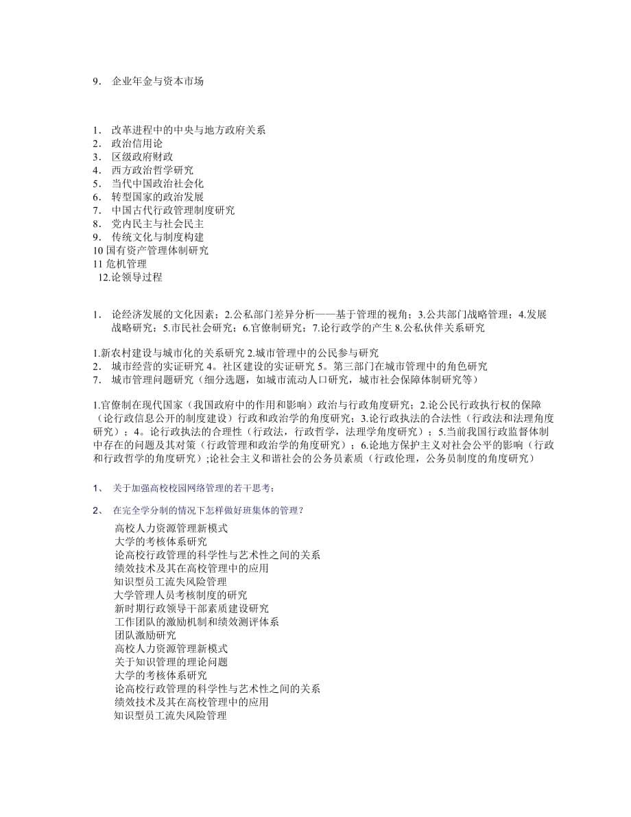 行政管理专业毕业论文选题(参考.doc_第5页