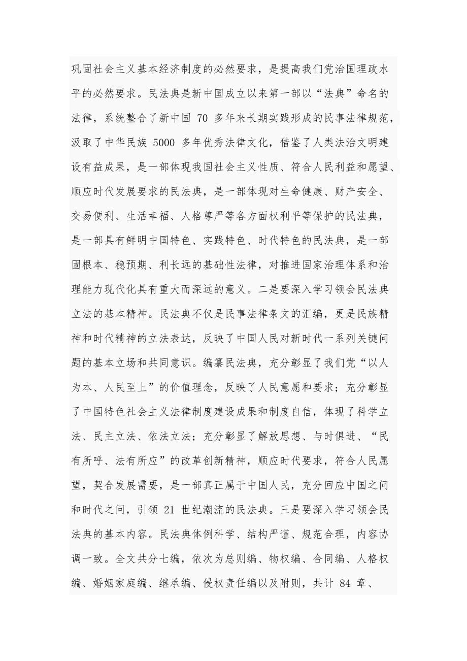 2020年学习宣传贯彻民法典报告会讲话3850字范文稿_第2页