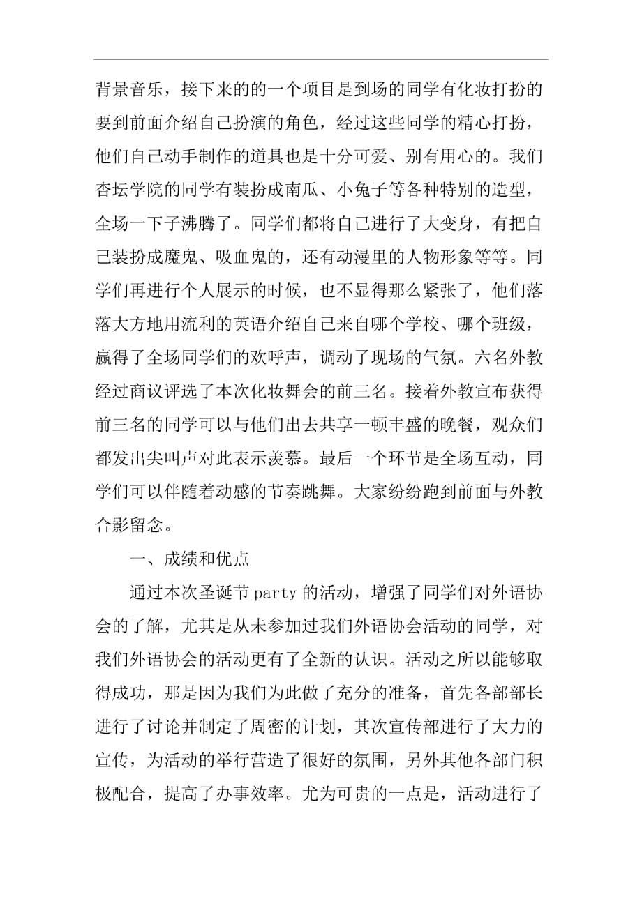 2019校园圣诞节活动心得【精选篇】_第4页