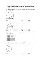 人教版九年级数学上册第二十四章《圆》单元测试题（含答案）