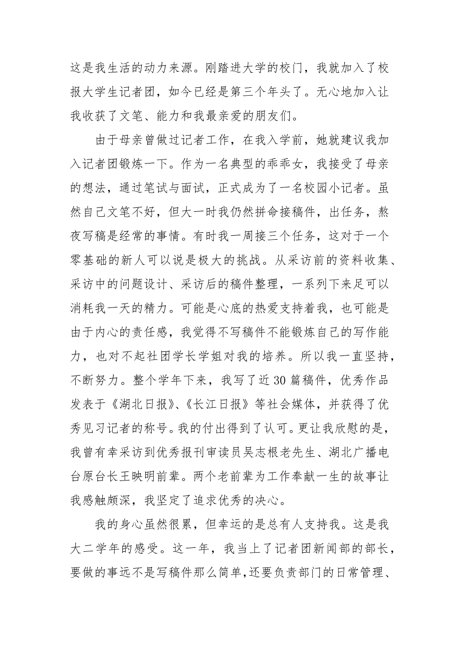 国家助学金个人事迹材料范文202X新_第3页