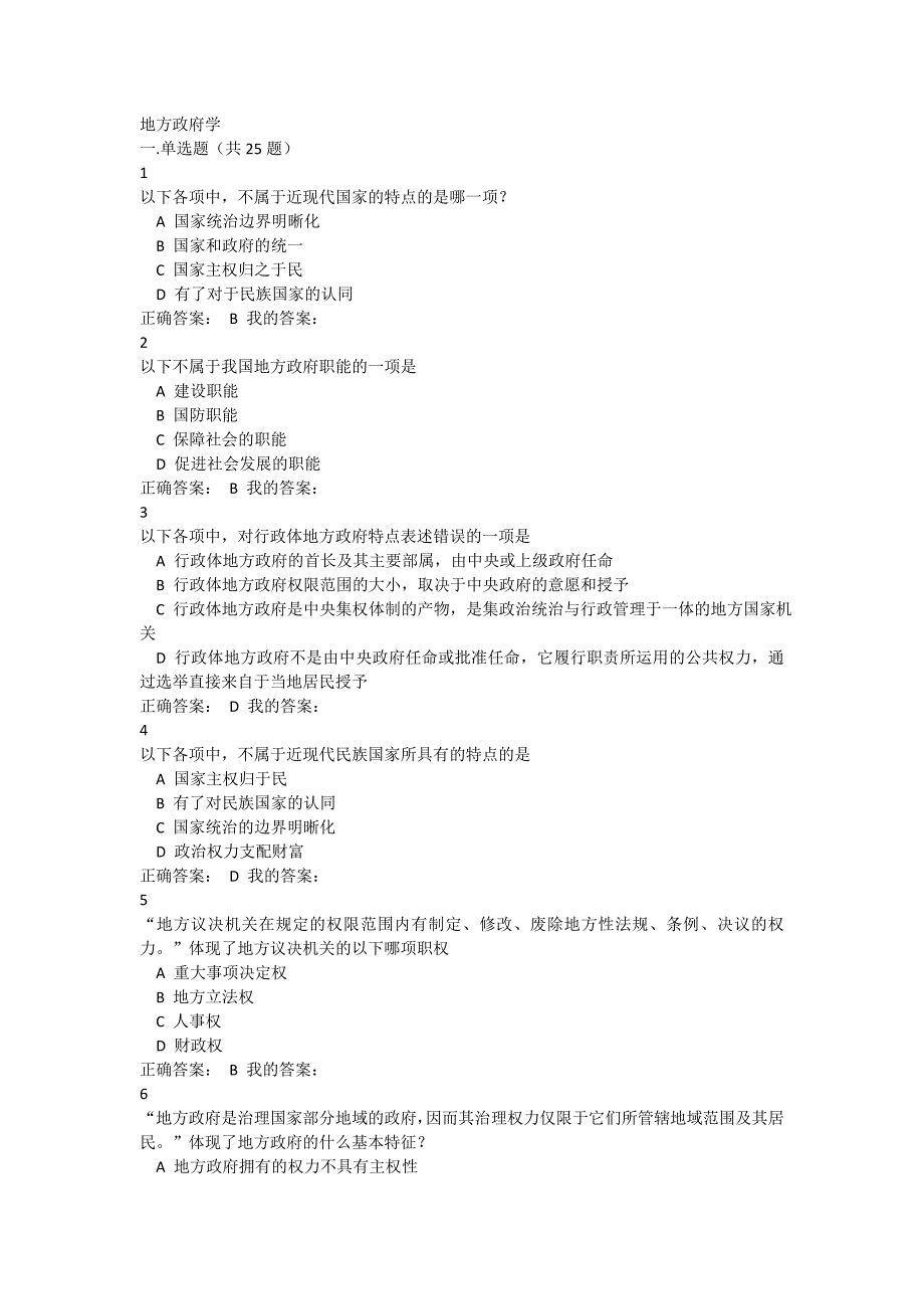 《地方正府学》考试题及答案_第1页