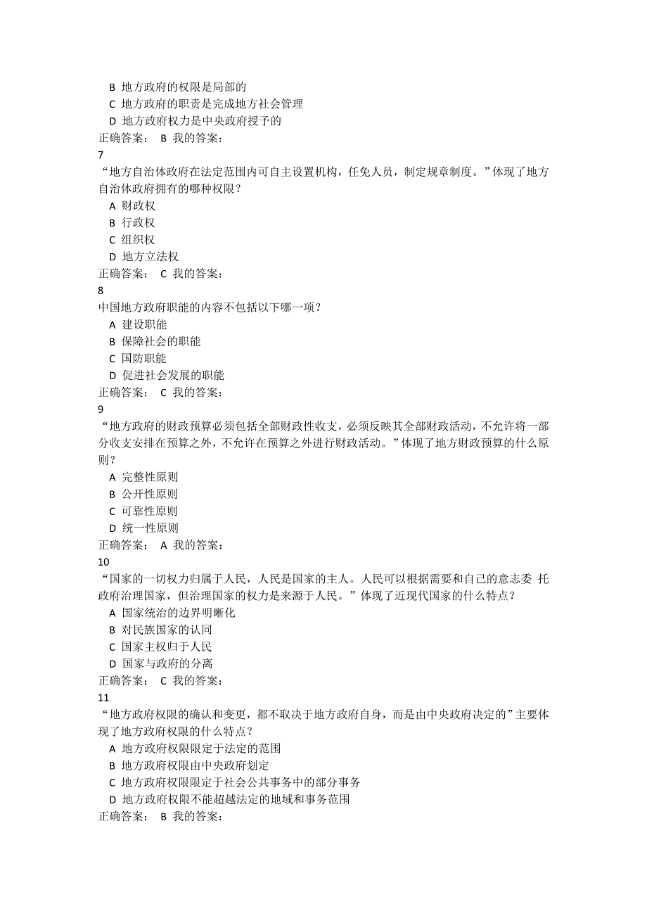 《地方正府学》考试题及答案_第2页