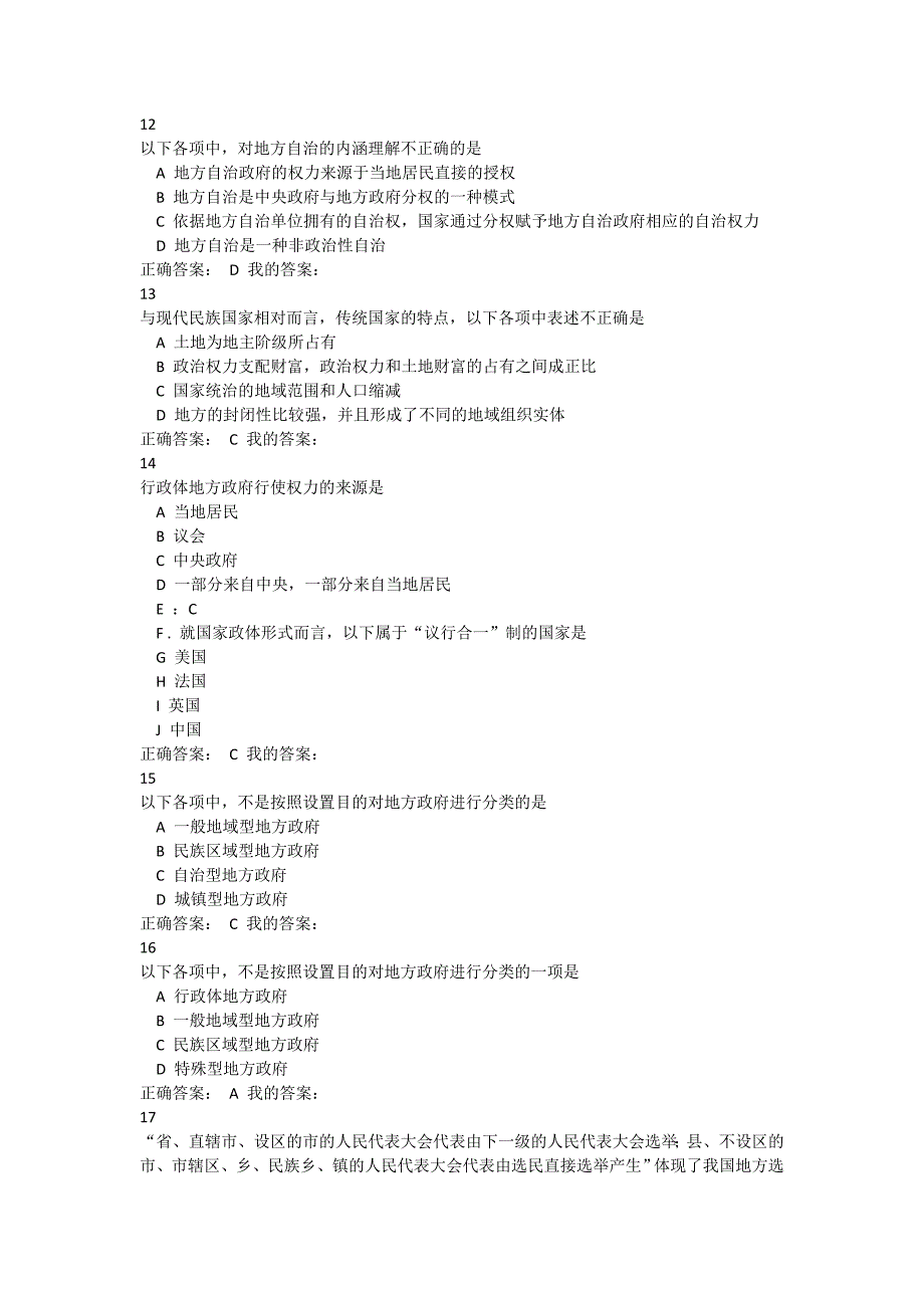 《地方正府学》考试题及答案_第3页