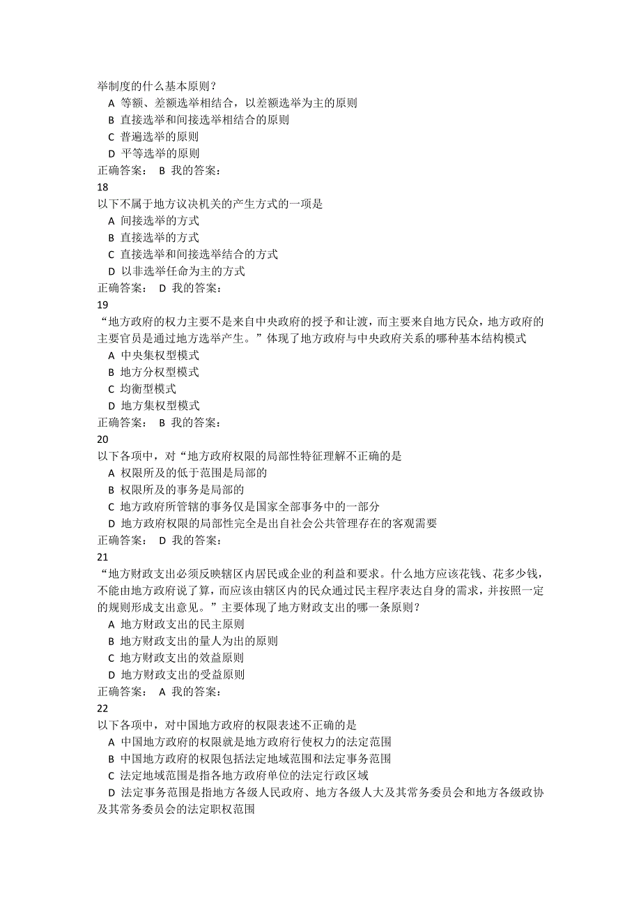 《地方正府学》考试题及答案_第4页