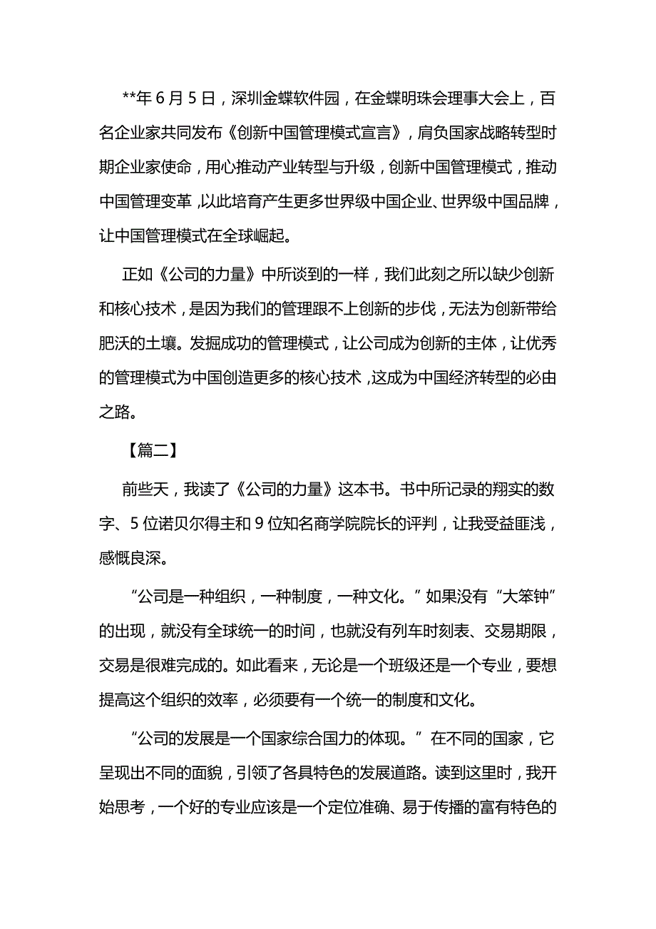 纪录片《公司的力量》观后心得三篇与助残之星事迹材料三篇_第4页