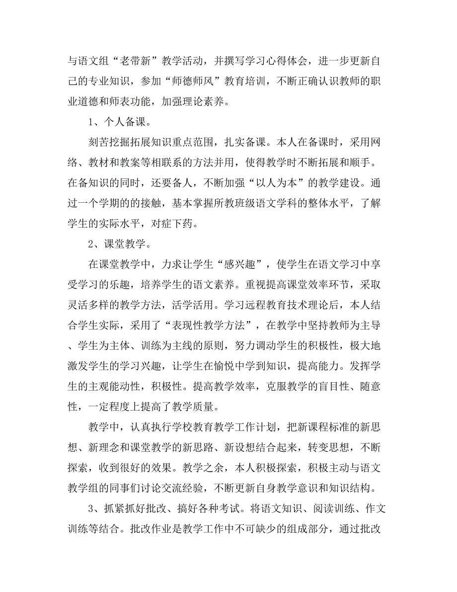 高中教师期末总结（通用4篇）_第4页