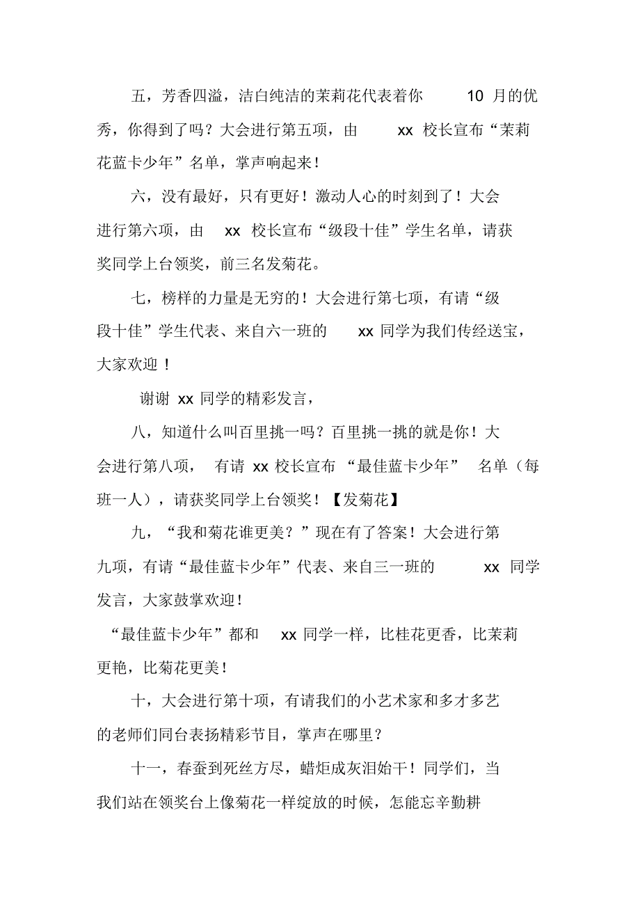 20XX年秋期末总结表优大会主持词[工作范文] 修订_第2页