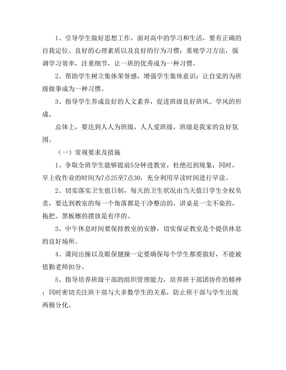 高二实习班主任工作计划4篇_第2页