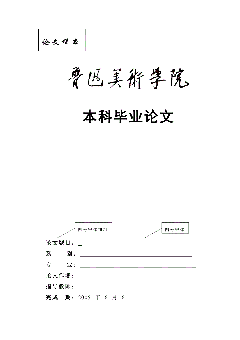 鲁美毕业论文设计样本修改_第1页