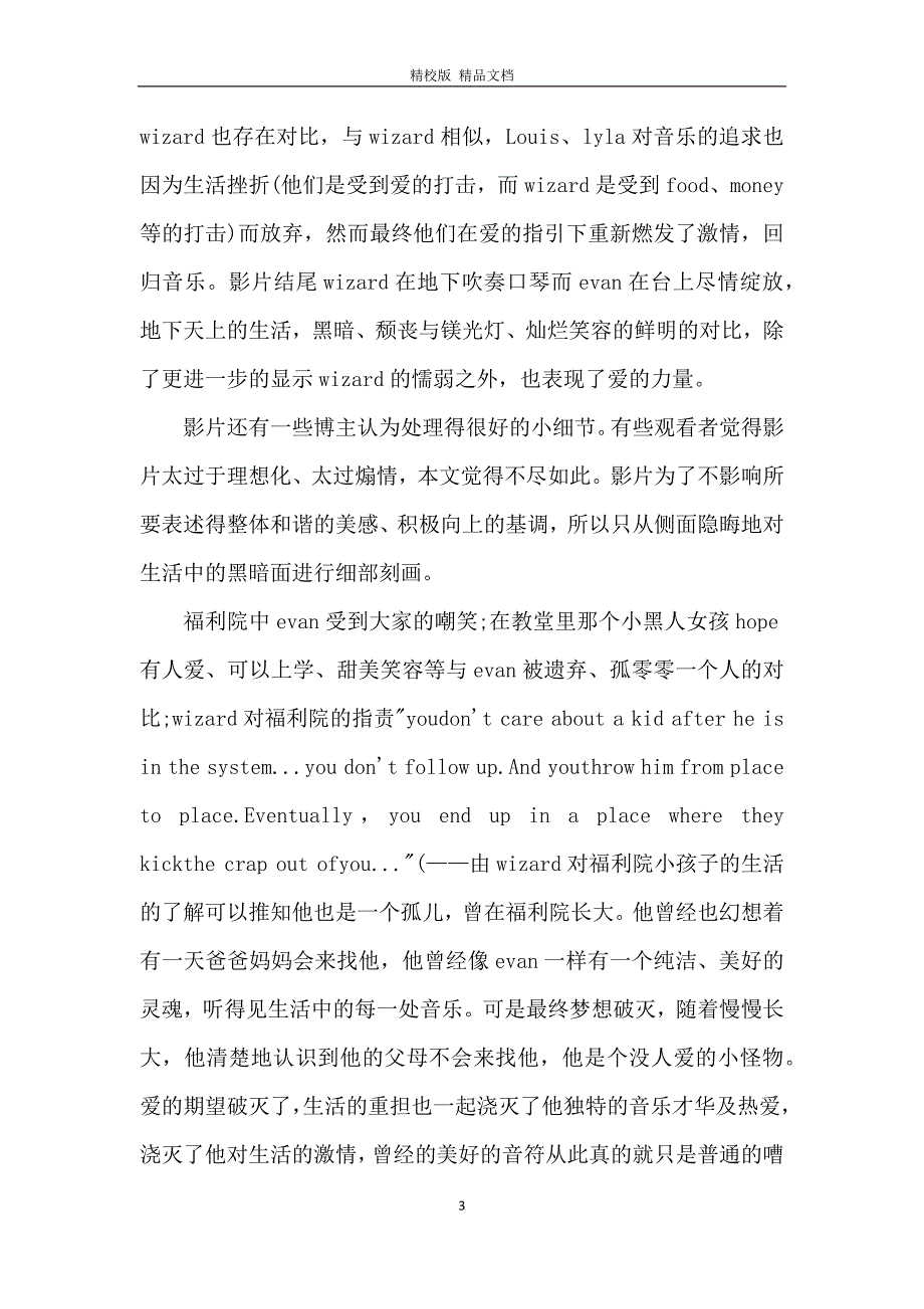 八月迷情电影观后感_观八月迷情有感_第3页