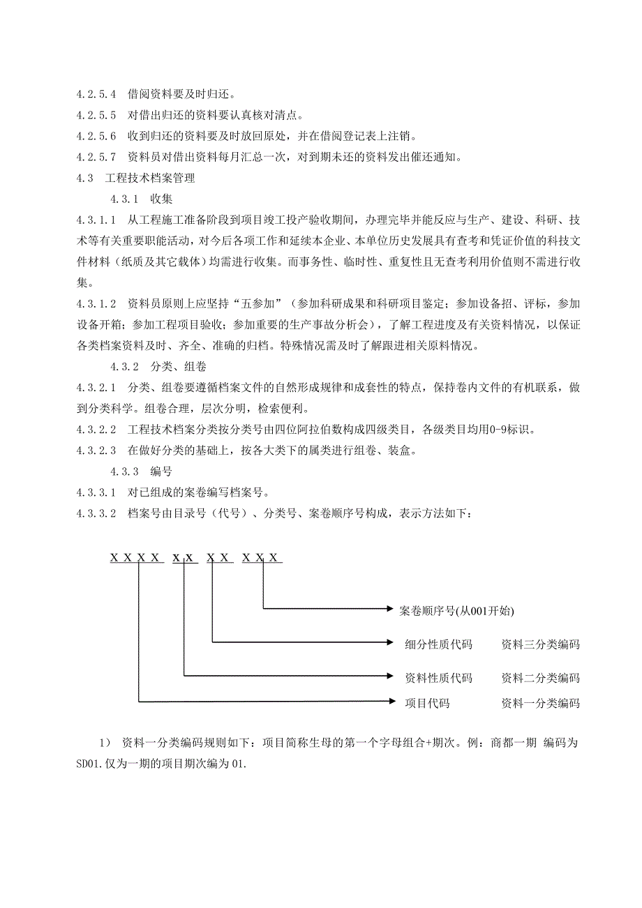 工程技术资料及档案管理制度（参考Word）_第4页