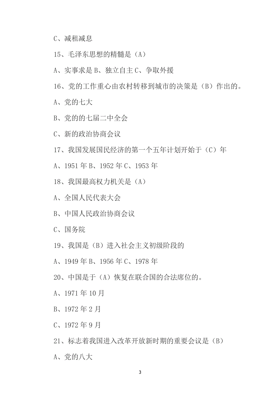 中国共产党党史知识竞赛试题(附答案)（2020年11月整理）.pdf_第3页