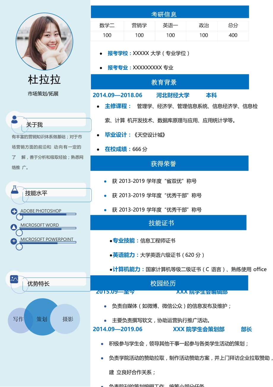 蓝色经典研究生复试考研面试简历通用可编辑word模板_第1页