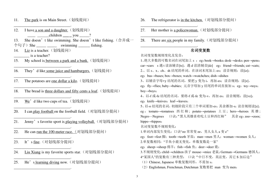 小学英语就划线部分提问的要点归纳及练习（2020年11月整理）.pdf_第3页