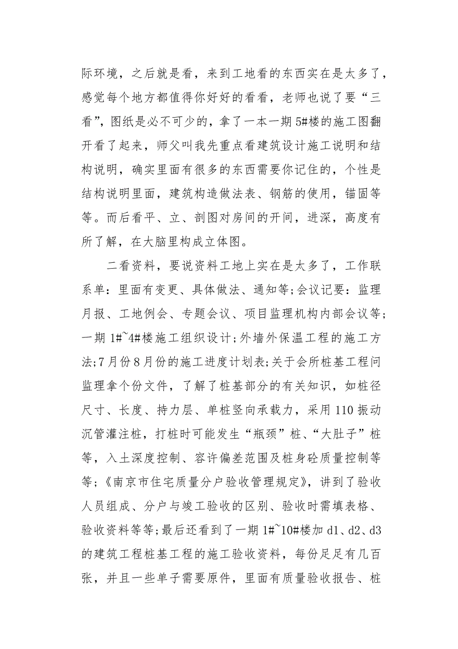 建筑单位实习证明模板 建筑实习总结模板【三篇】[word范本]_第2页