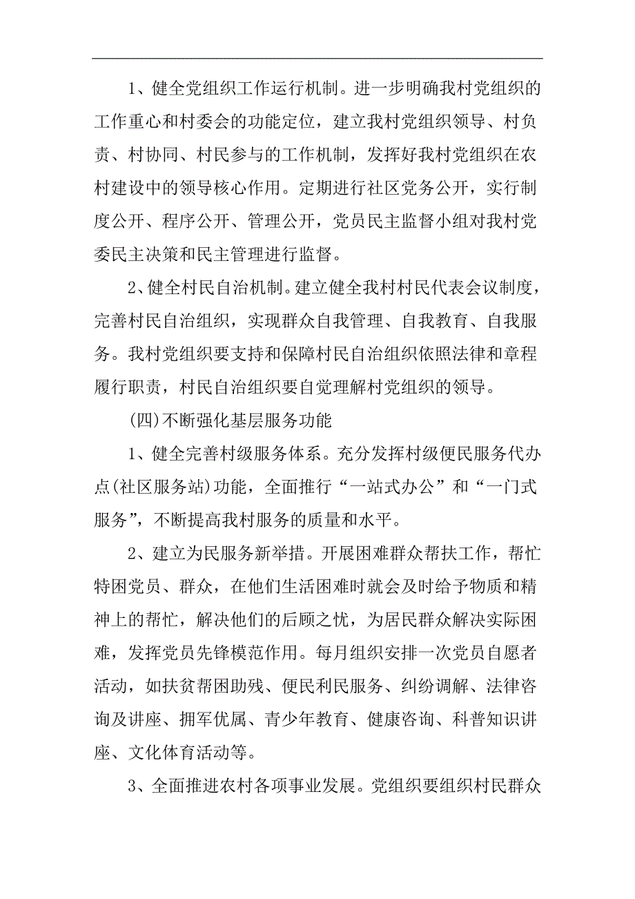 2019农民党员工作计划_第3页