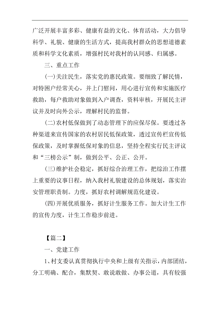 2019农民党员工作计划_第4页