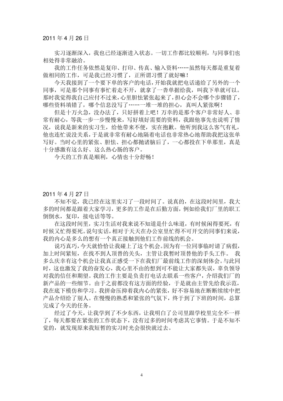 万能实习日记（2020年11月整理）.pdf_第4页