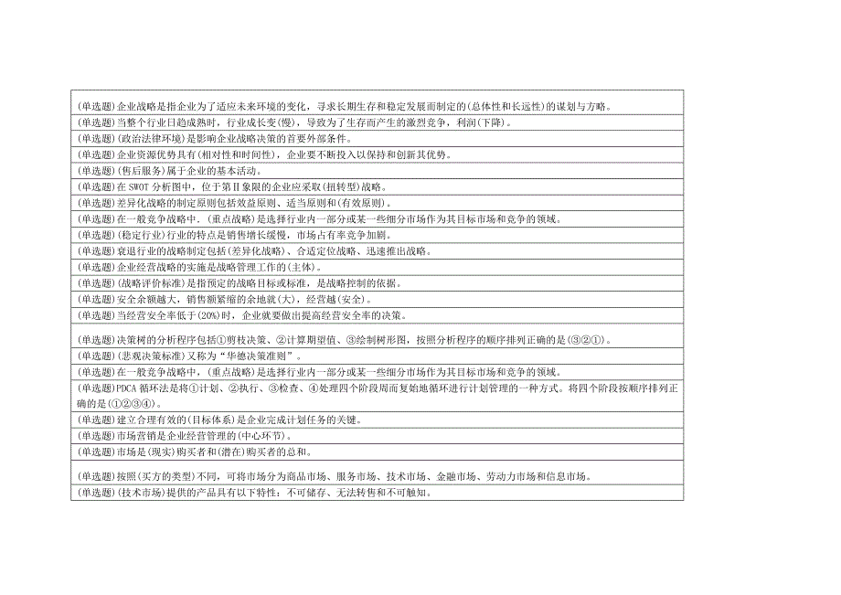 电大职业技能实训管理学基础行政管理word_第1页