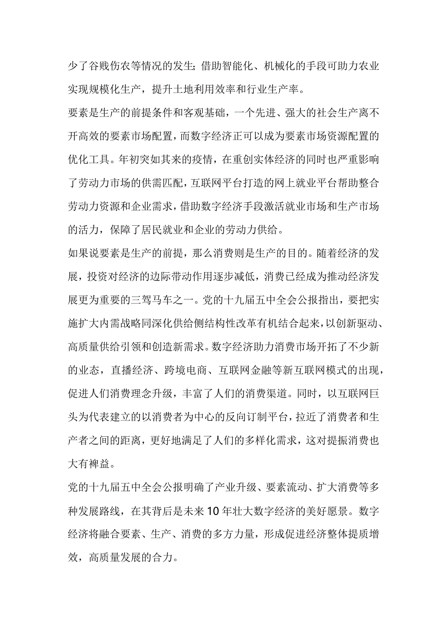 十四五规划工作心得（共5篇）_第3页