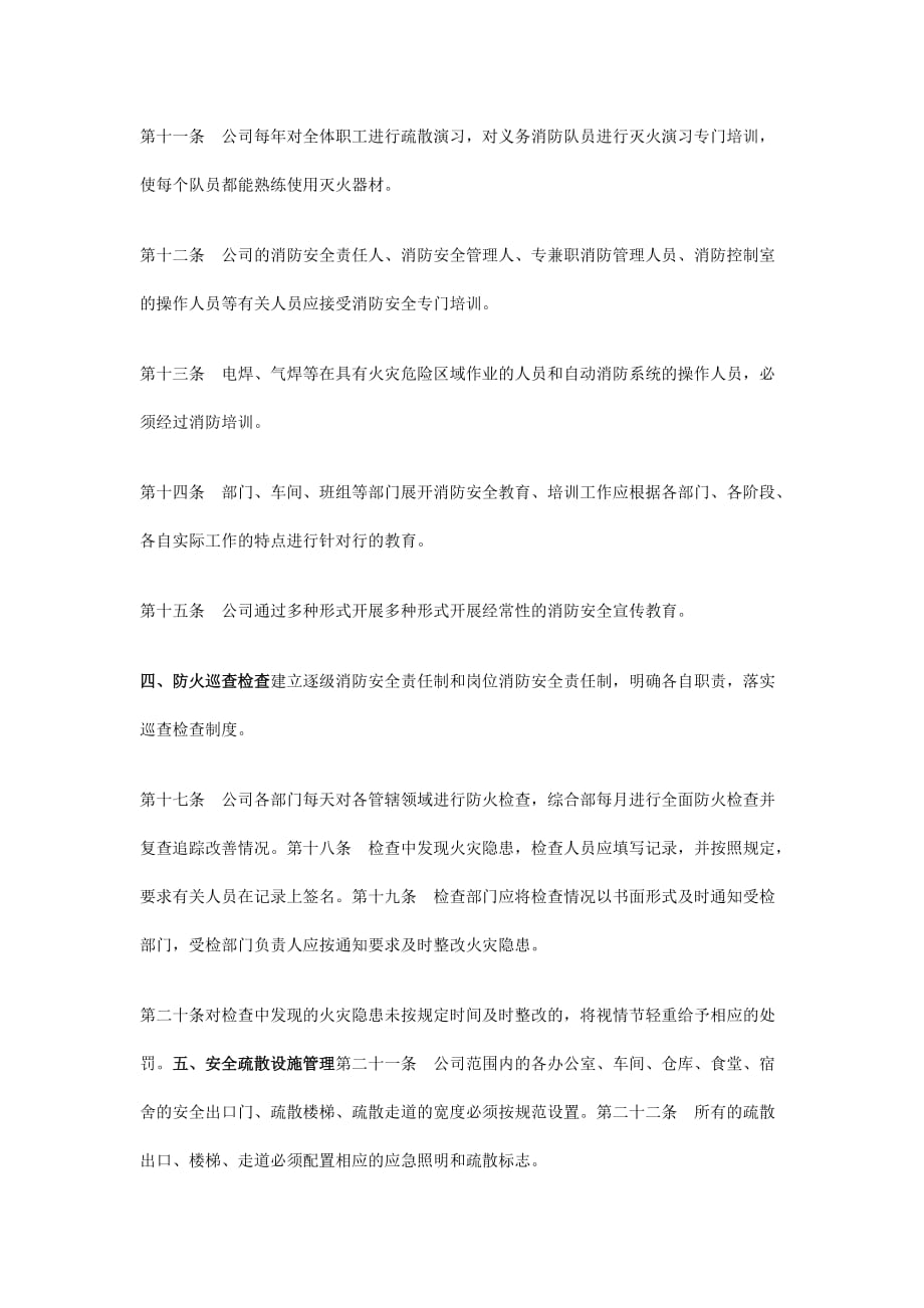 消防安全管理制度档案签订责任书（参考Word）_第2页