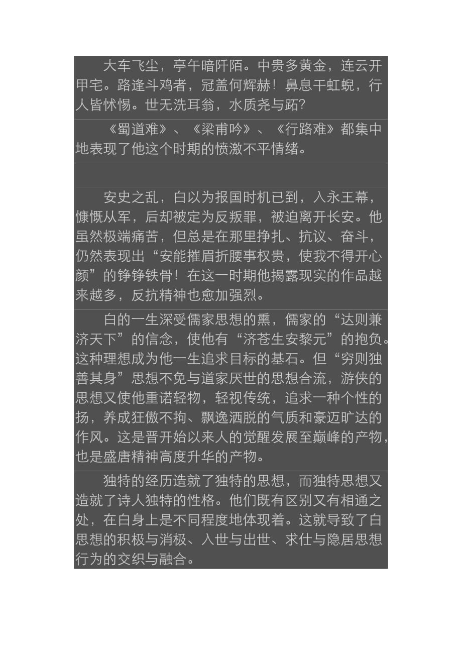 李白是我国古代文学史上继屈原之后又一位伟大浪漫主义诗人_第2页