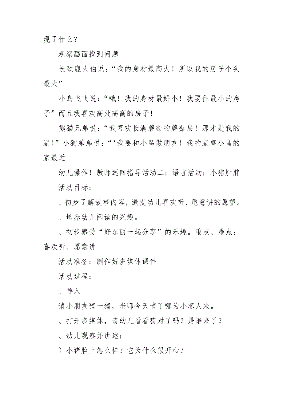 小班主题活动教案好朋友_第4页