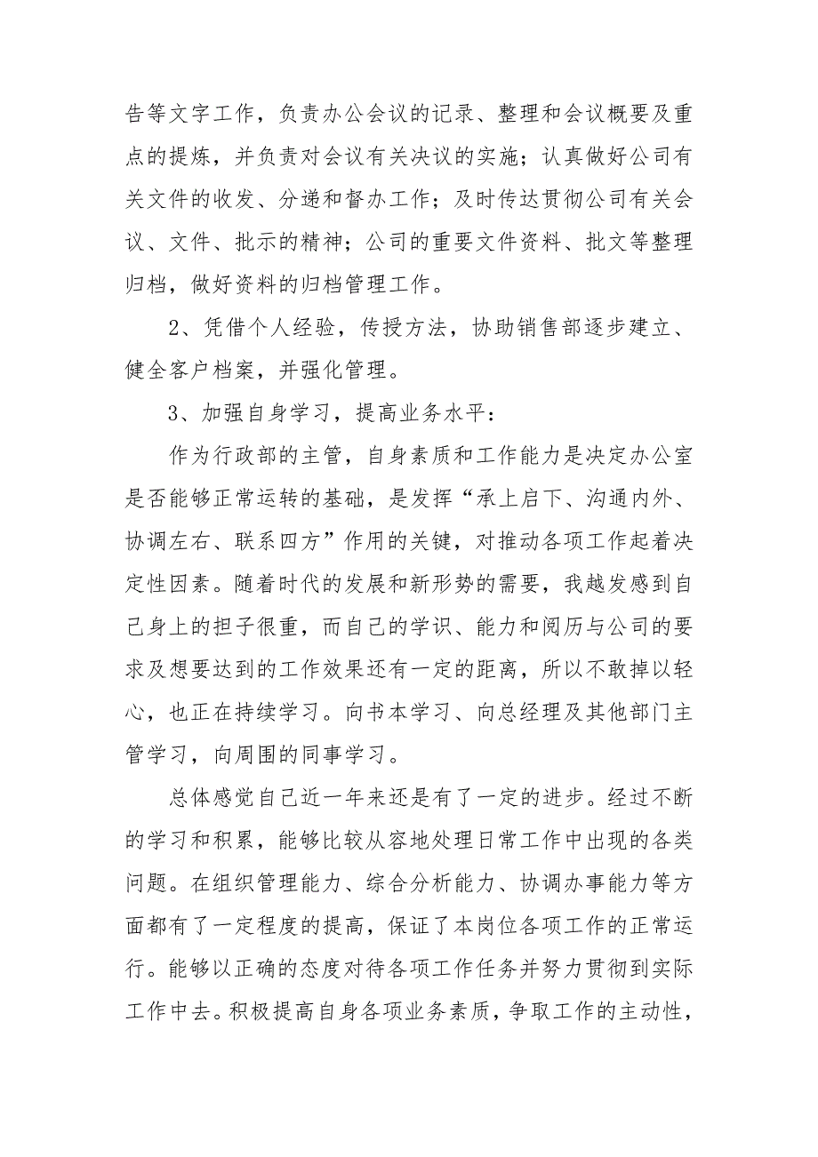 经理年度总结模板2020_第3页