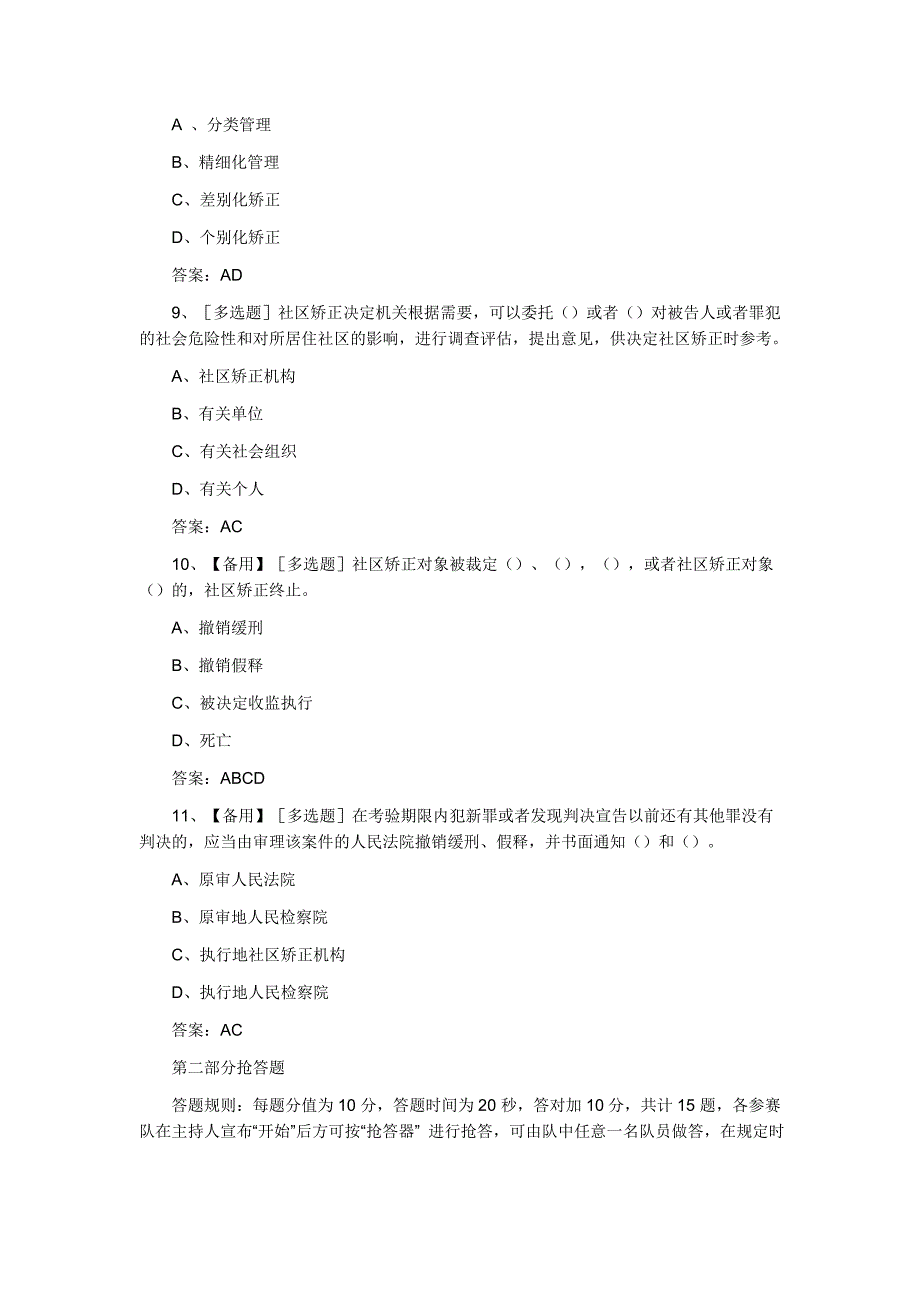 中华人民共和国社区矫正法知识竞赛试题_第3页