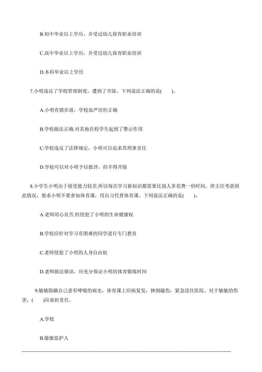 教师资格证考试《幼儿综合素质》专题_第3页