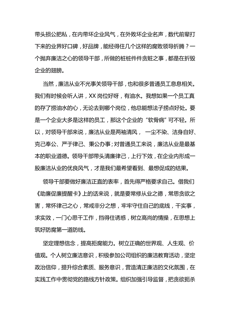 廉洁从业心得体会五篇与冬季散文五篇_第2页