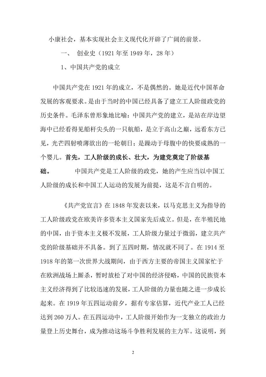 中国共产党的奋斗历程及经验启示（2020年11月整理）.pdf_第2页