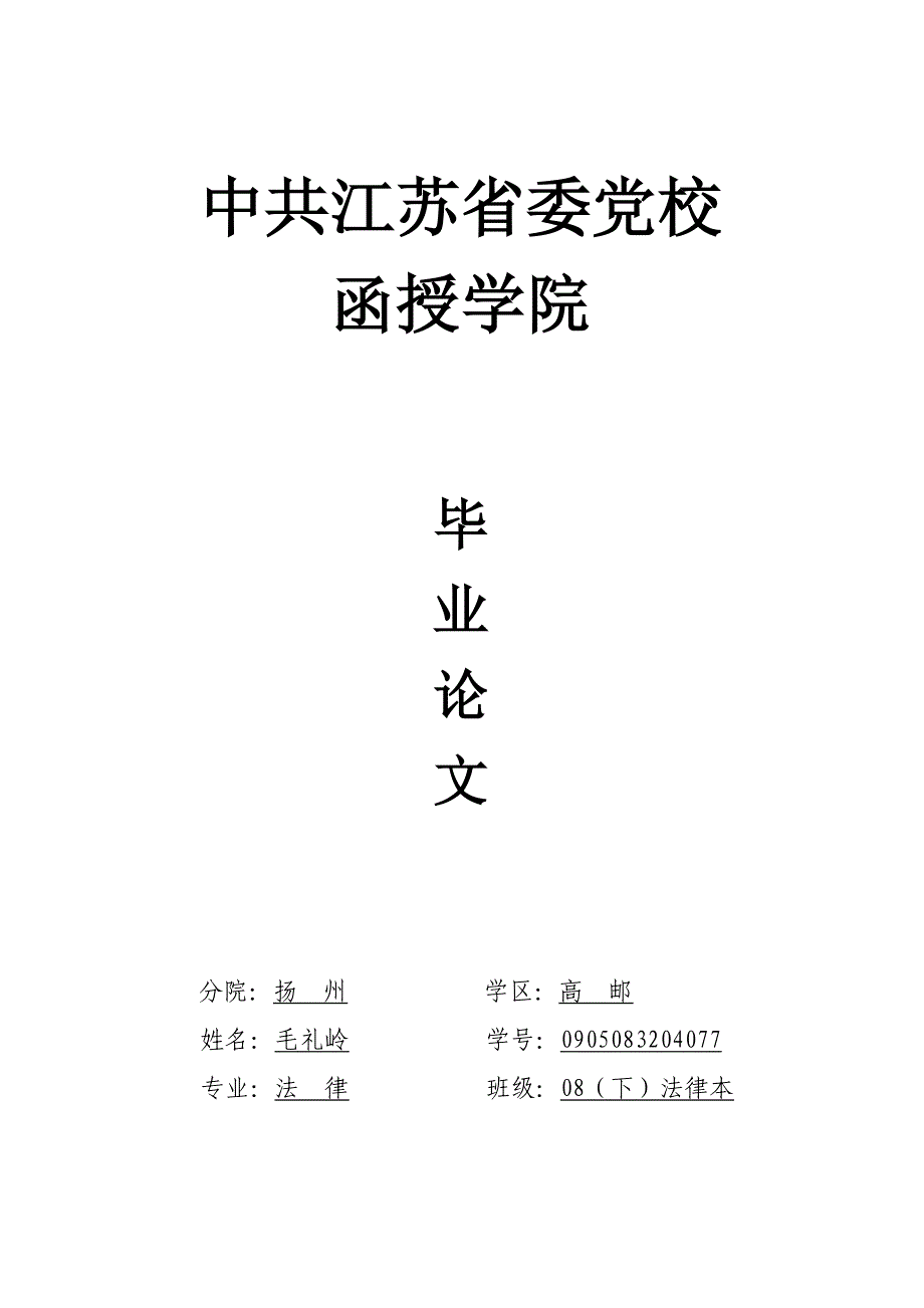 浅析建设工程中承包方的优先受偿权.doc_第1页