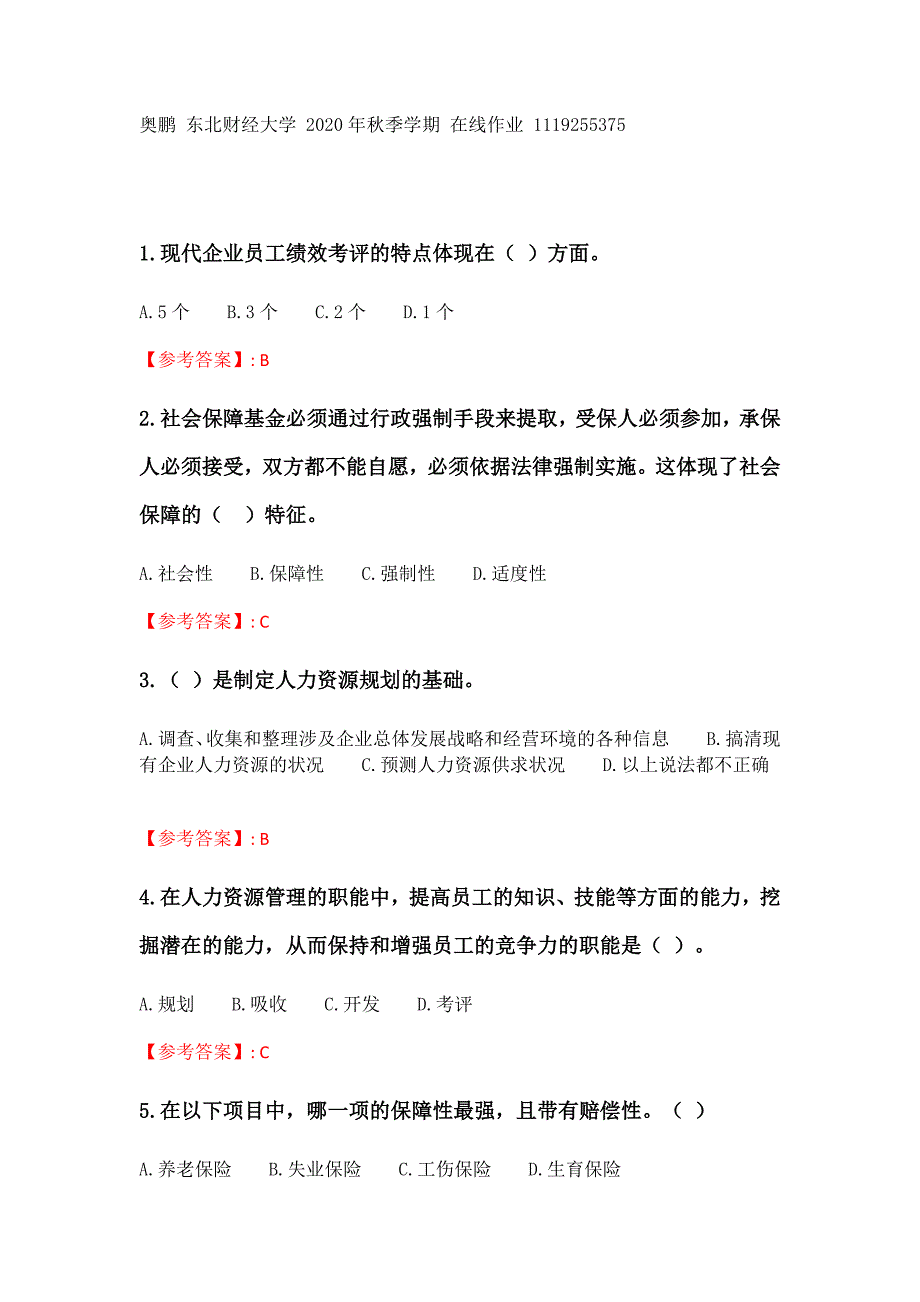 奥鹏20年秋季 东财《人力资源管理》单元作业二_12答案_第1页