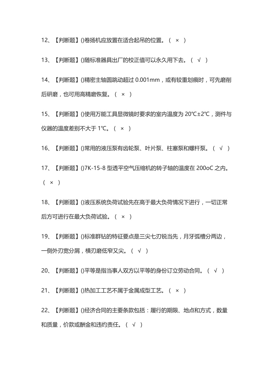 全-机修钳工（高级）证真题模拟考试2021_第2页