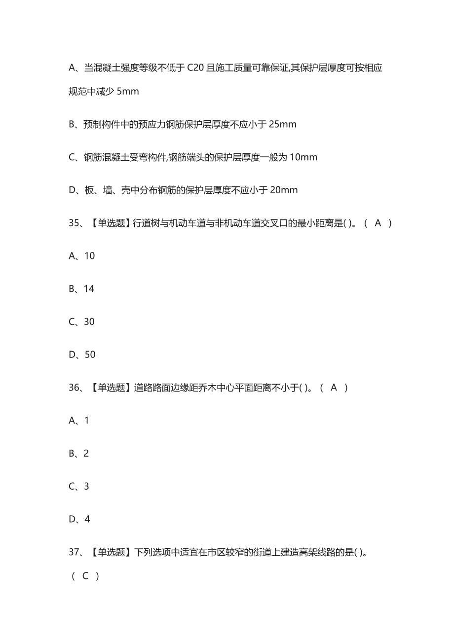 全-市政方向-通用基础(施工员)证真题模拟考试2021_第5页