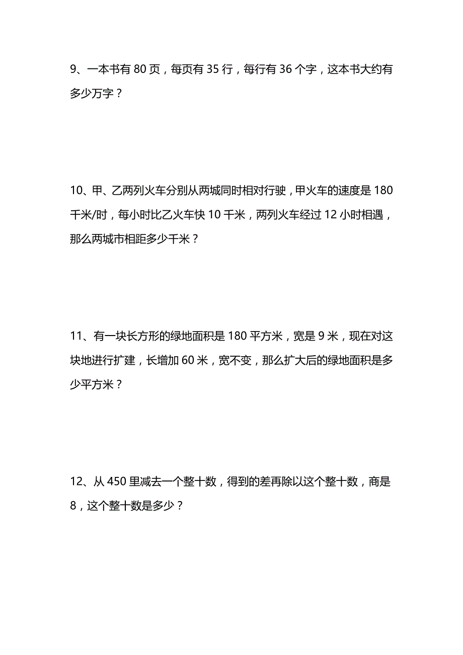 人教小学四年级上册数学易错题练习_第3页