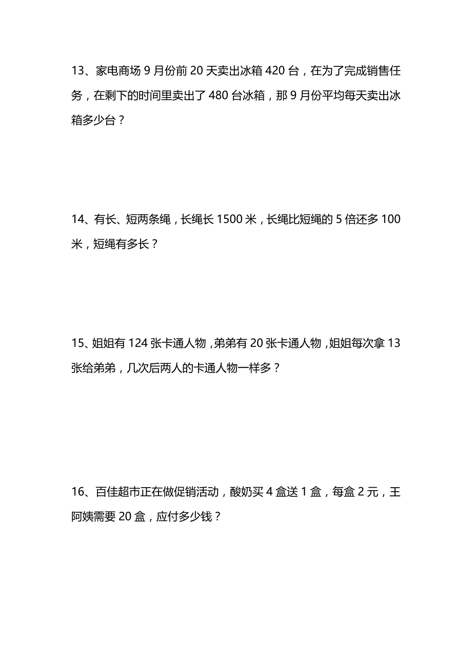 人教小学四年级上册数学易错题练习_第4页