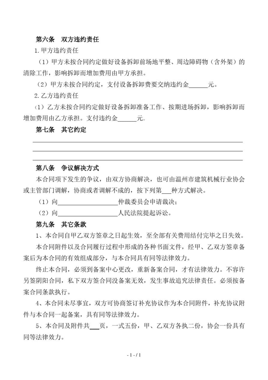 温州建筑机械行业协会塔吊拆卸合同[参照]_第4页