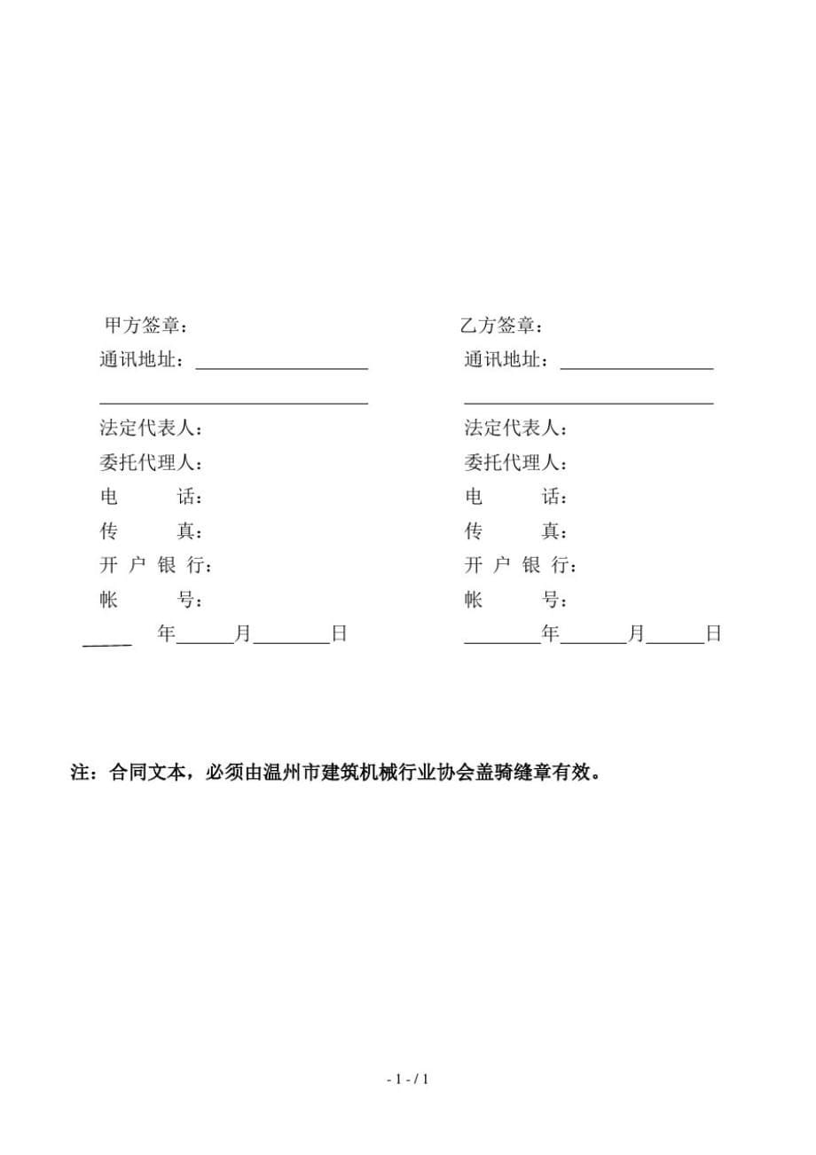 温州建筑机械行业协会塔吊拆卸合同[参照]_第5页