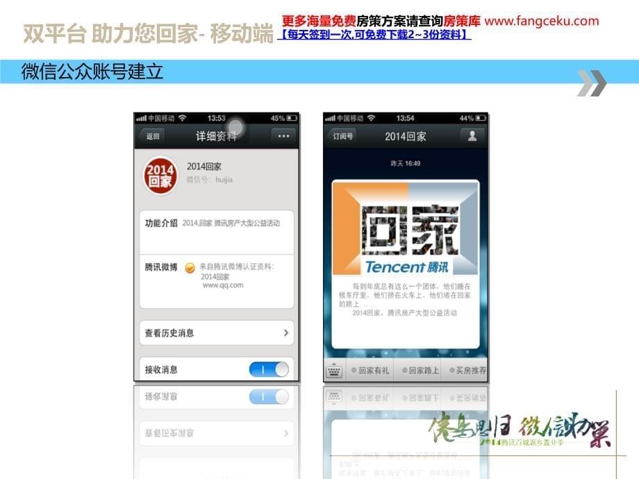 【活动】返乡置业：2014房地产年终返乡置业季策划（精）_第5页