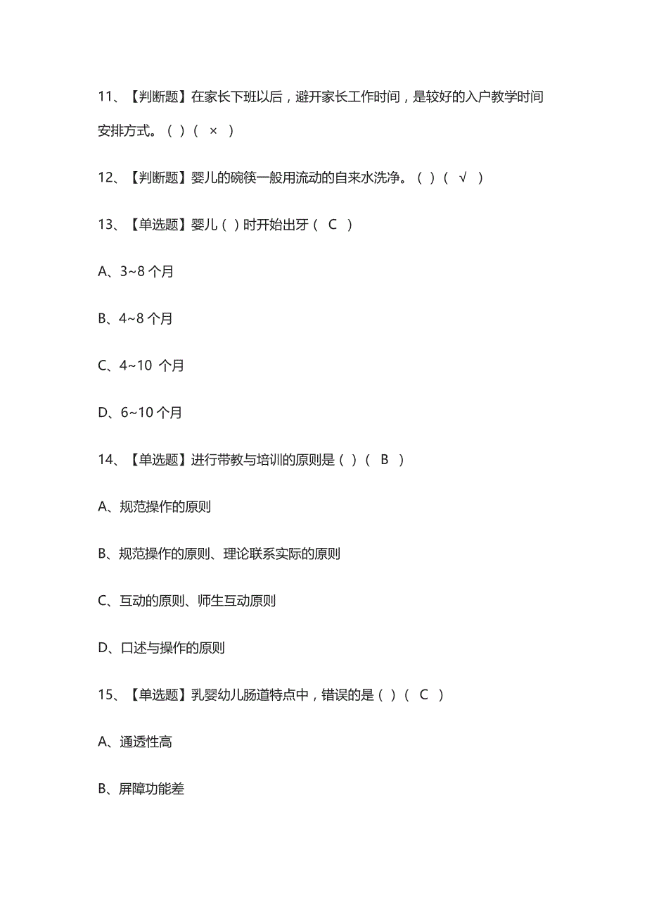 全-育婴员（五级）操作证真题模拟考试2021_第2页