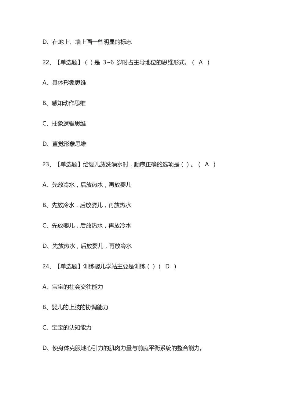 全-育婴员（五级）操作证真题模拟考试2021_第5页