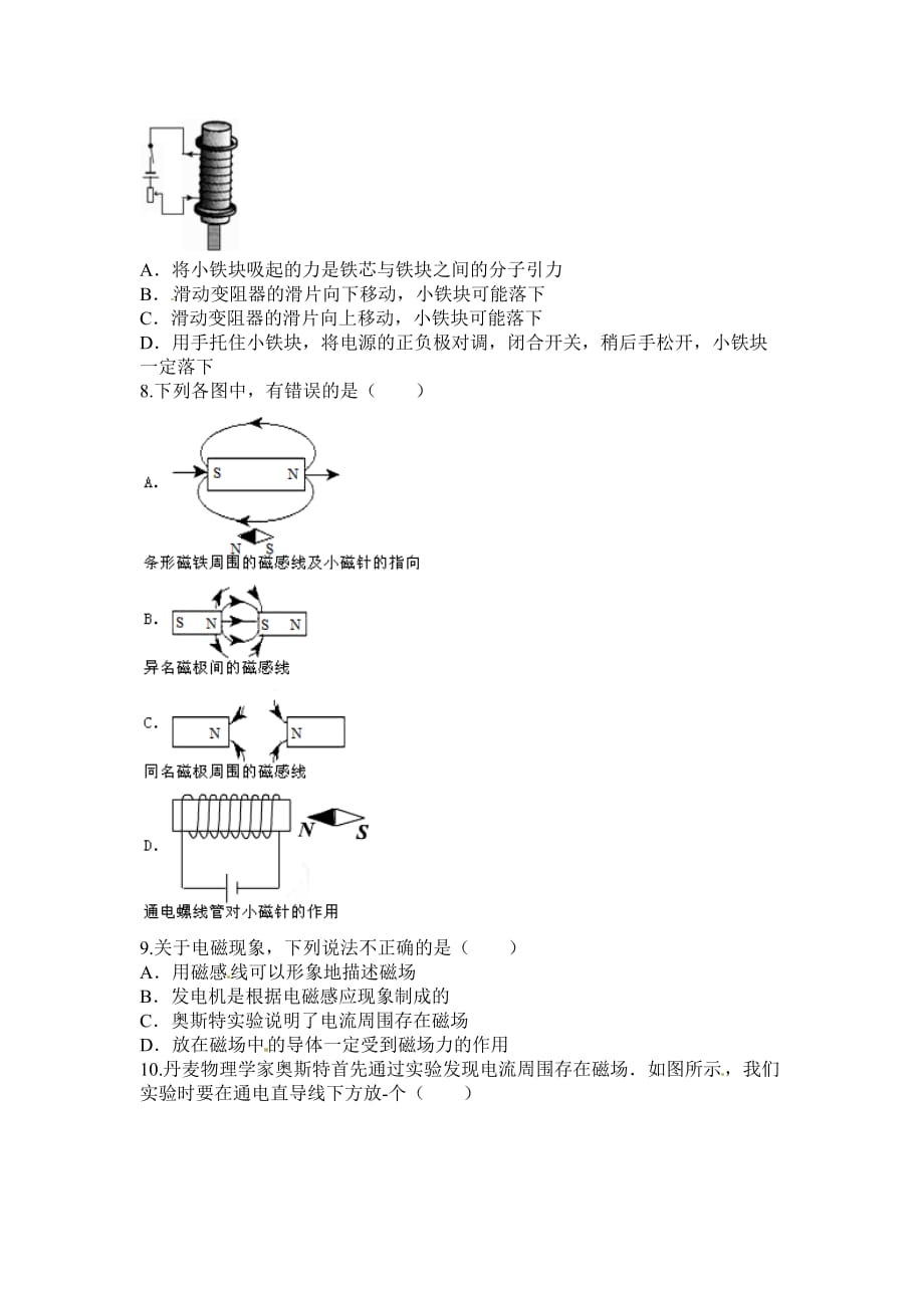 人教版九年级物理20.2《电生磁》 同步练习(含答案)_第3页